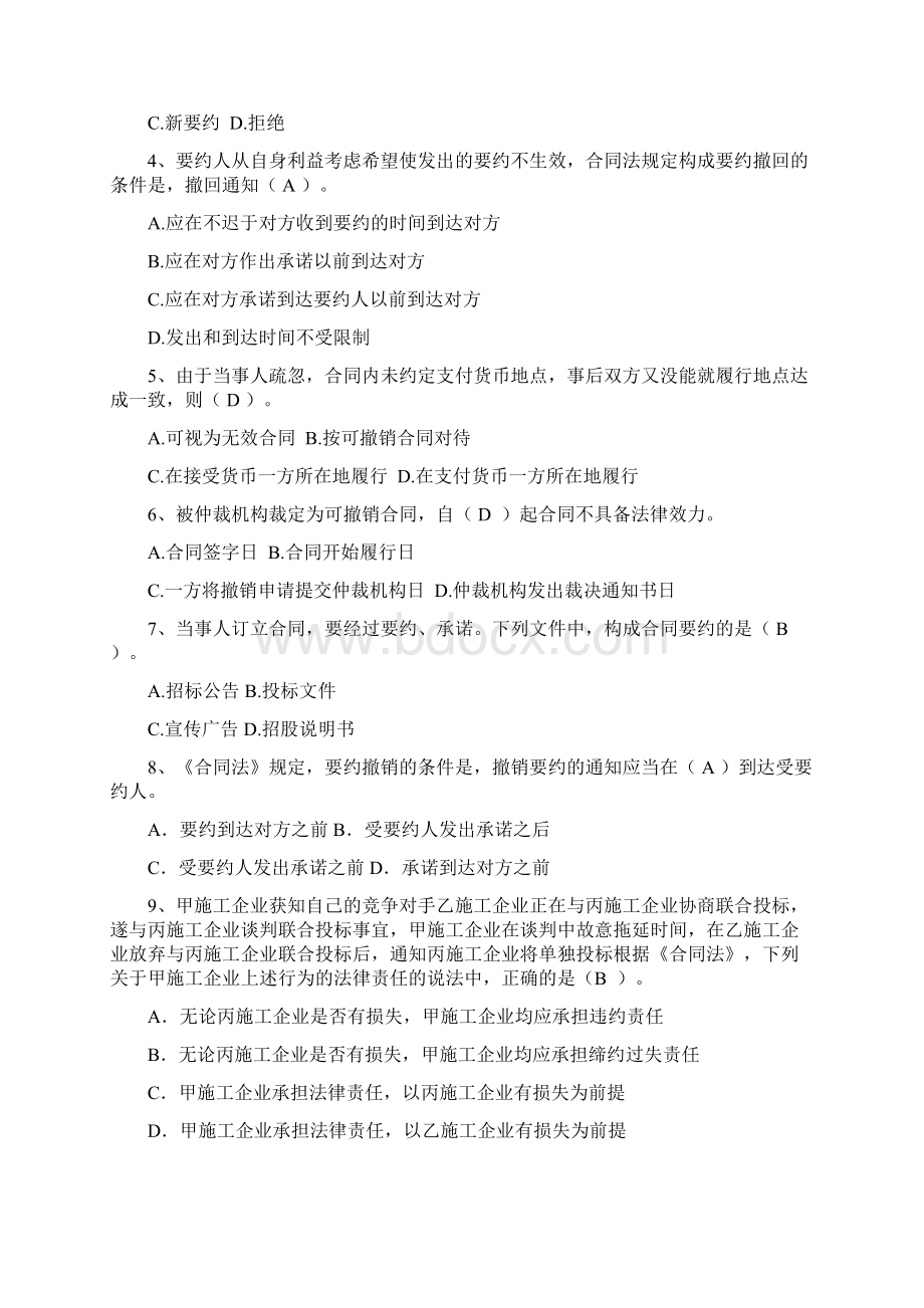 江苏开放大学 工程建设合同管理形成性作业1.docx_第2页