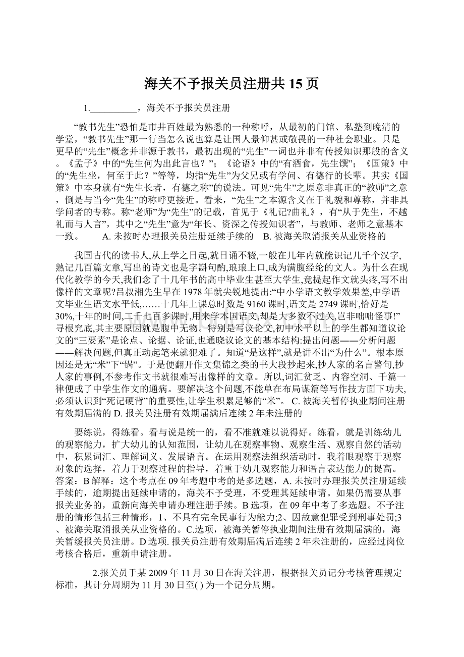 海关不予报关员注册共15页.docx