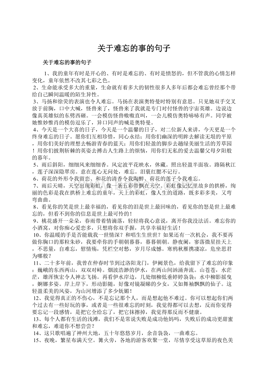 关于难忘的事的句子Word格式.docx_第1页