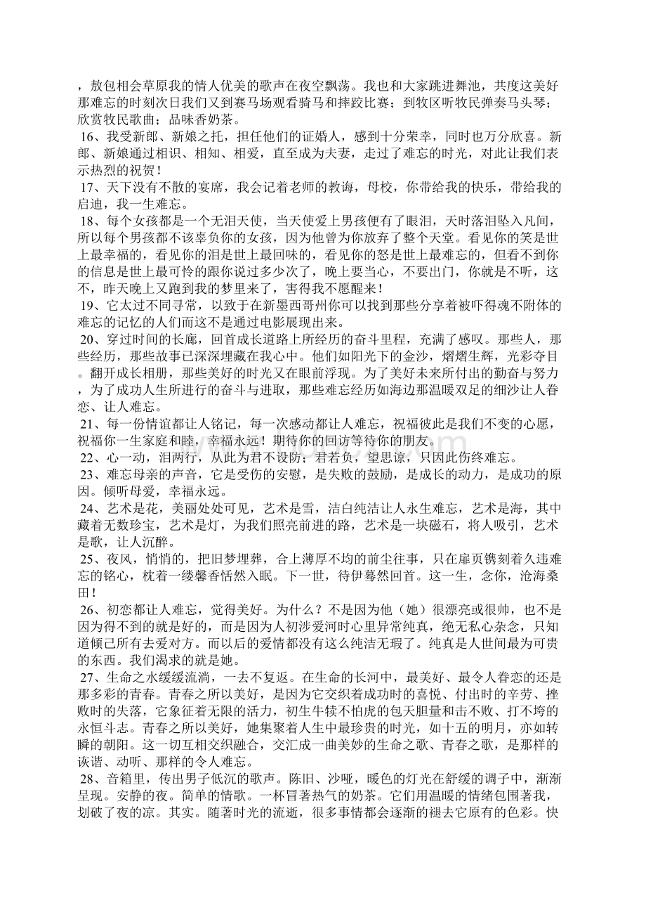 关于难忘的事的句子Word格式.docx_第2页