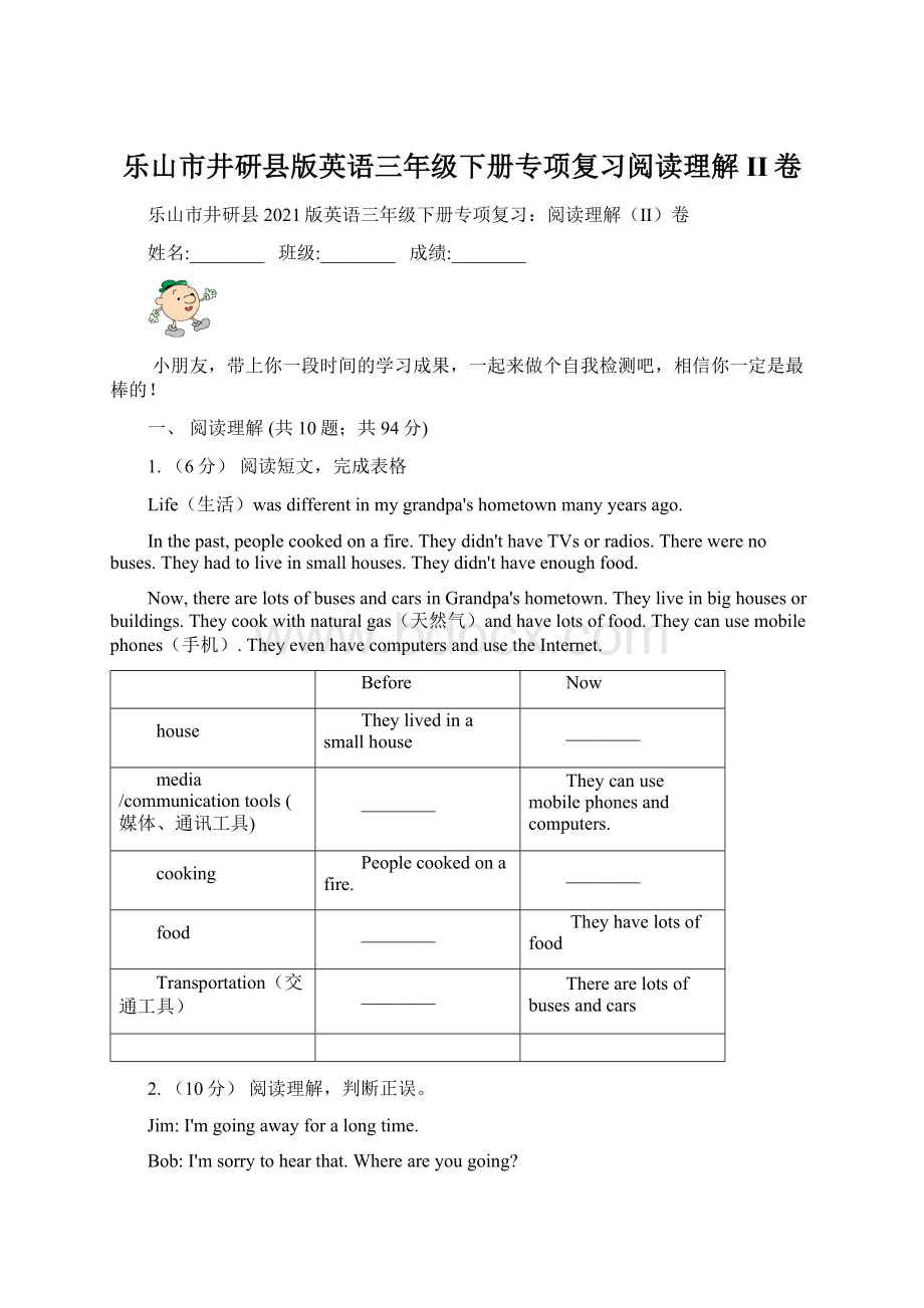 乐山市井研县版英语三年级下册专项复习阅读理解II卷.docx_第1页