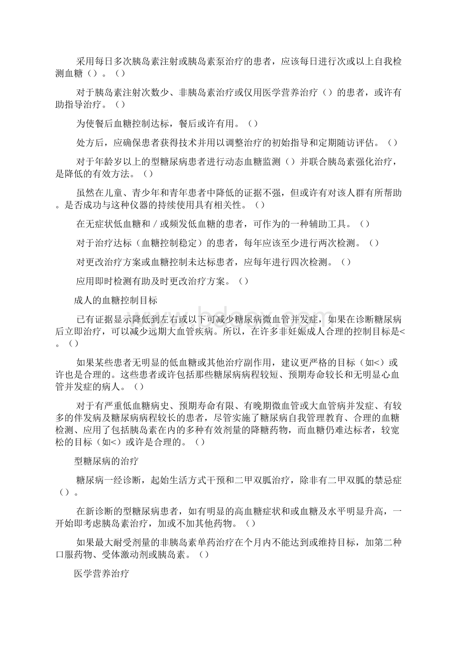 美国糖尿病协会ADA糖尿病诊疗指南.docx_第2页