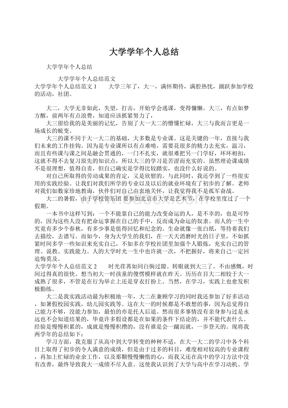 大学学年个人总结.docx_第1页