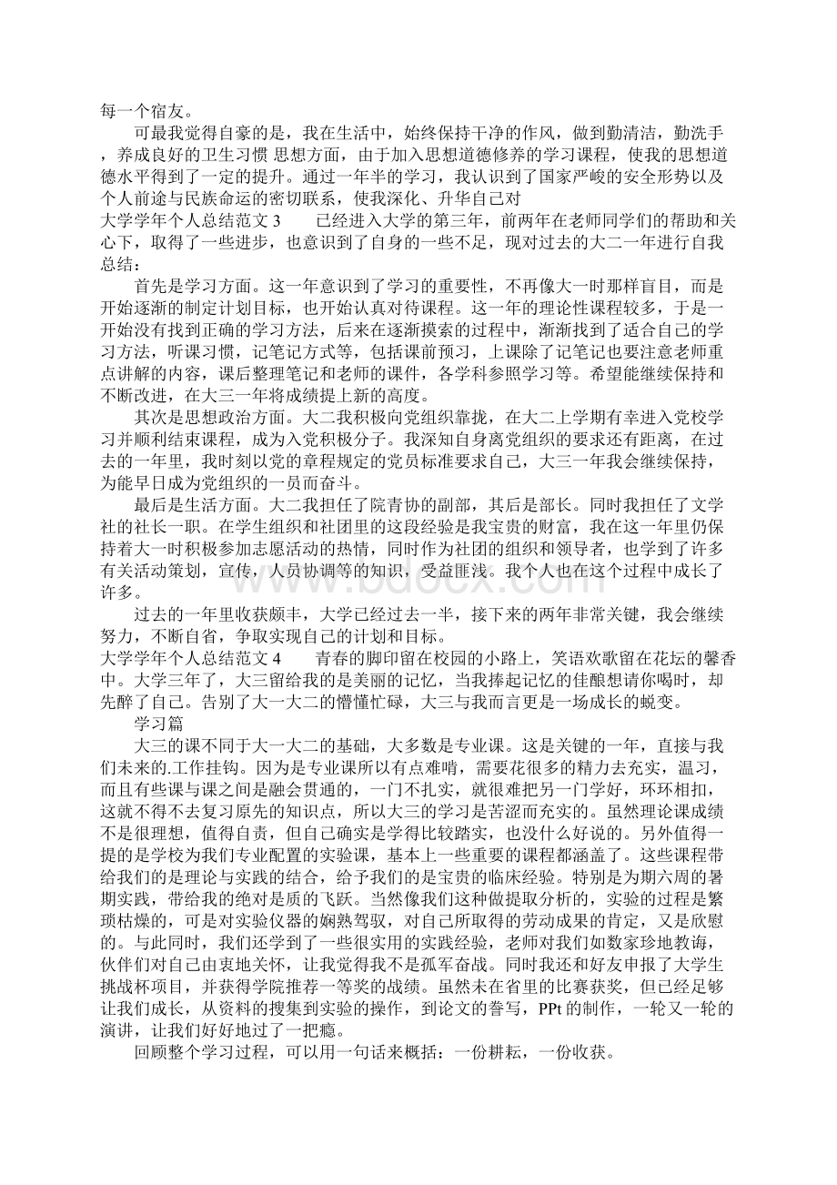 大学学年个人总结.docx_第3页