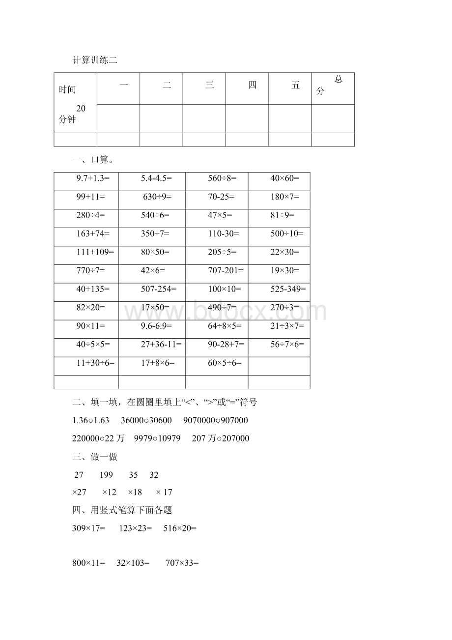 四年级口算全套文档格式.docx_第2页