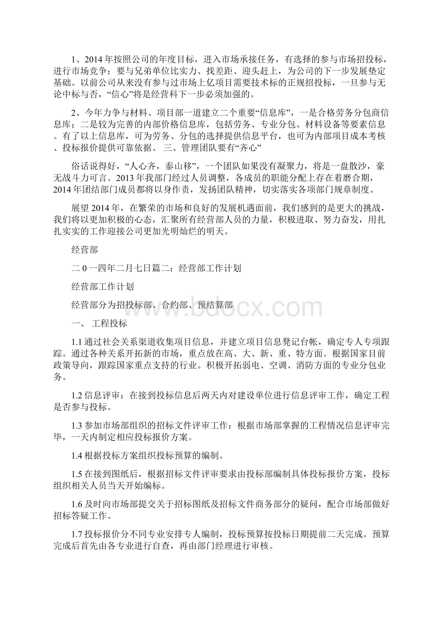 经营部工作计划.docx_第3页