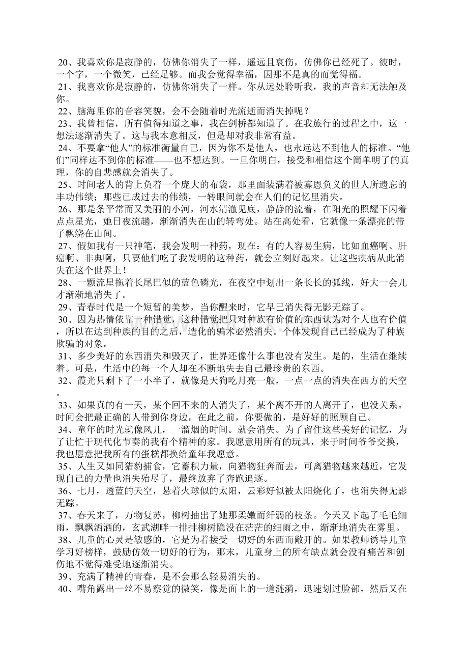 消失造句大全Word文档下载推荐.docx_第2页