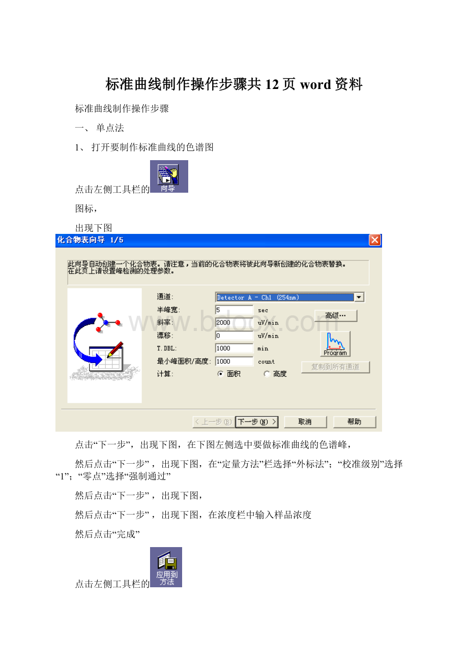 标准曲线制作操作步骤共12页word资料Word文件下载.docx