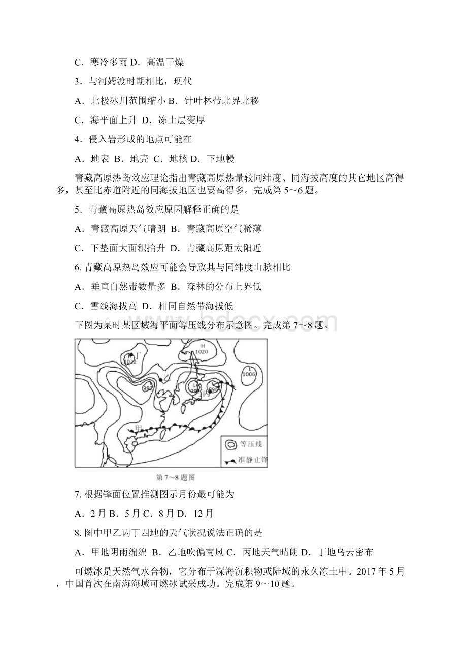 浙江省名校新高考研究联盟届第一次联考地理试题Word版含答案.docx_第2页