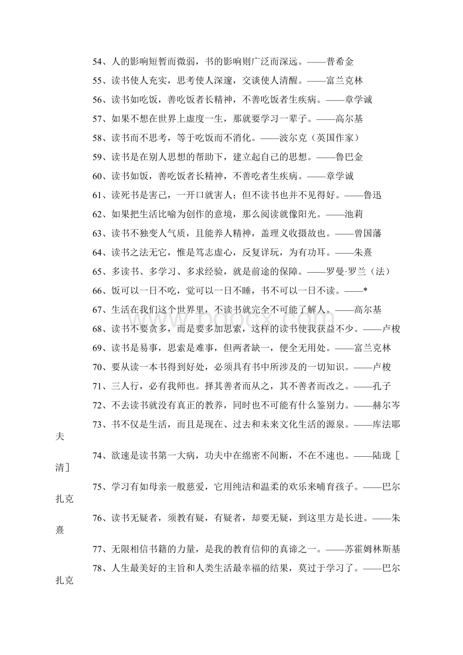 读书好处的名人名言.docx_第3页