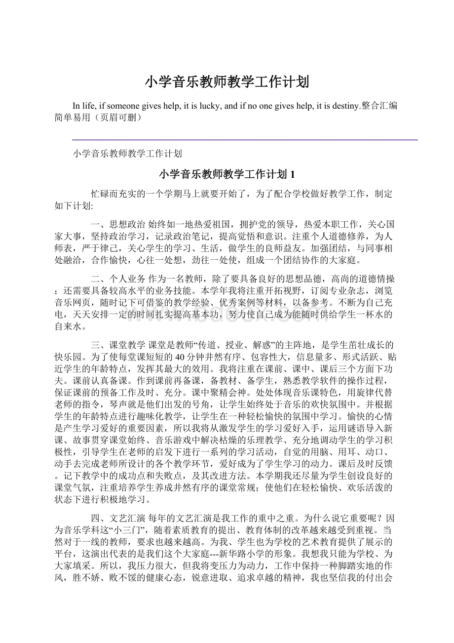 小学音乐教师教学工作计划.docx