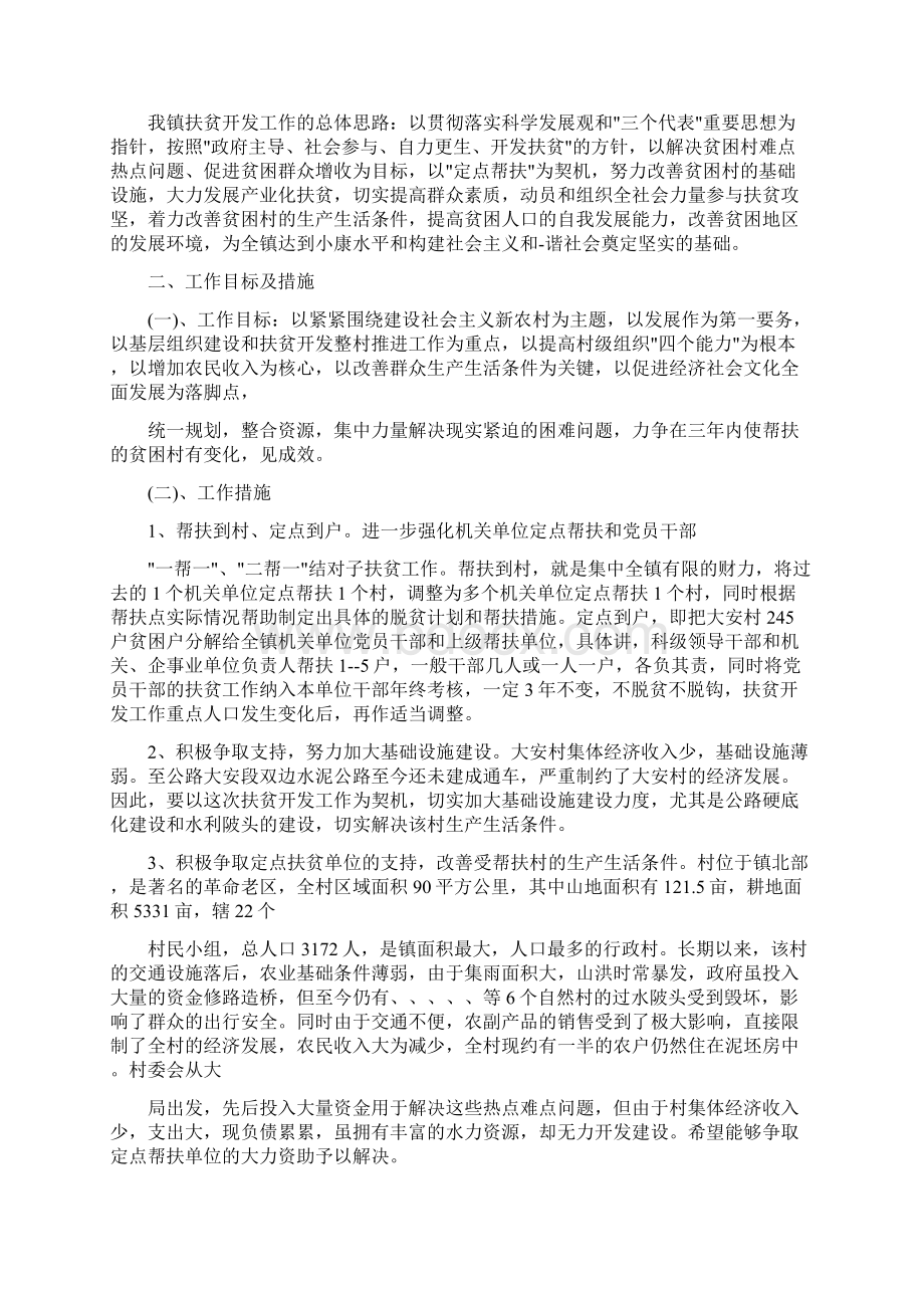 帮扶贫困户脱贫措施帮扶困难家庭工作方案Word格式文档下载.docx_第3页