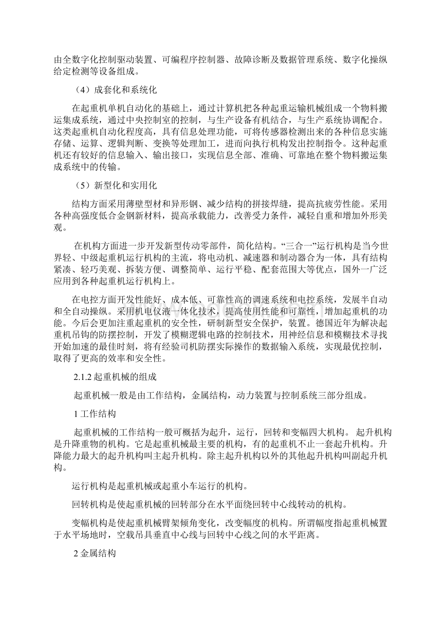 桥梁式集装箱起重机开题报告.docx_第3页