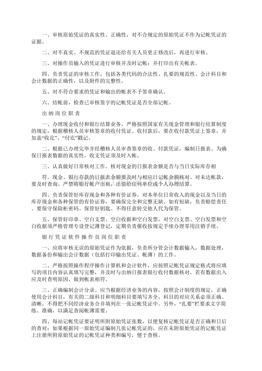 会计档案管理岗位职责.docx_第3页