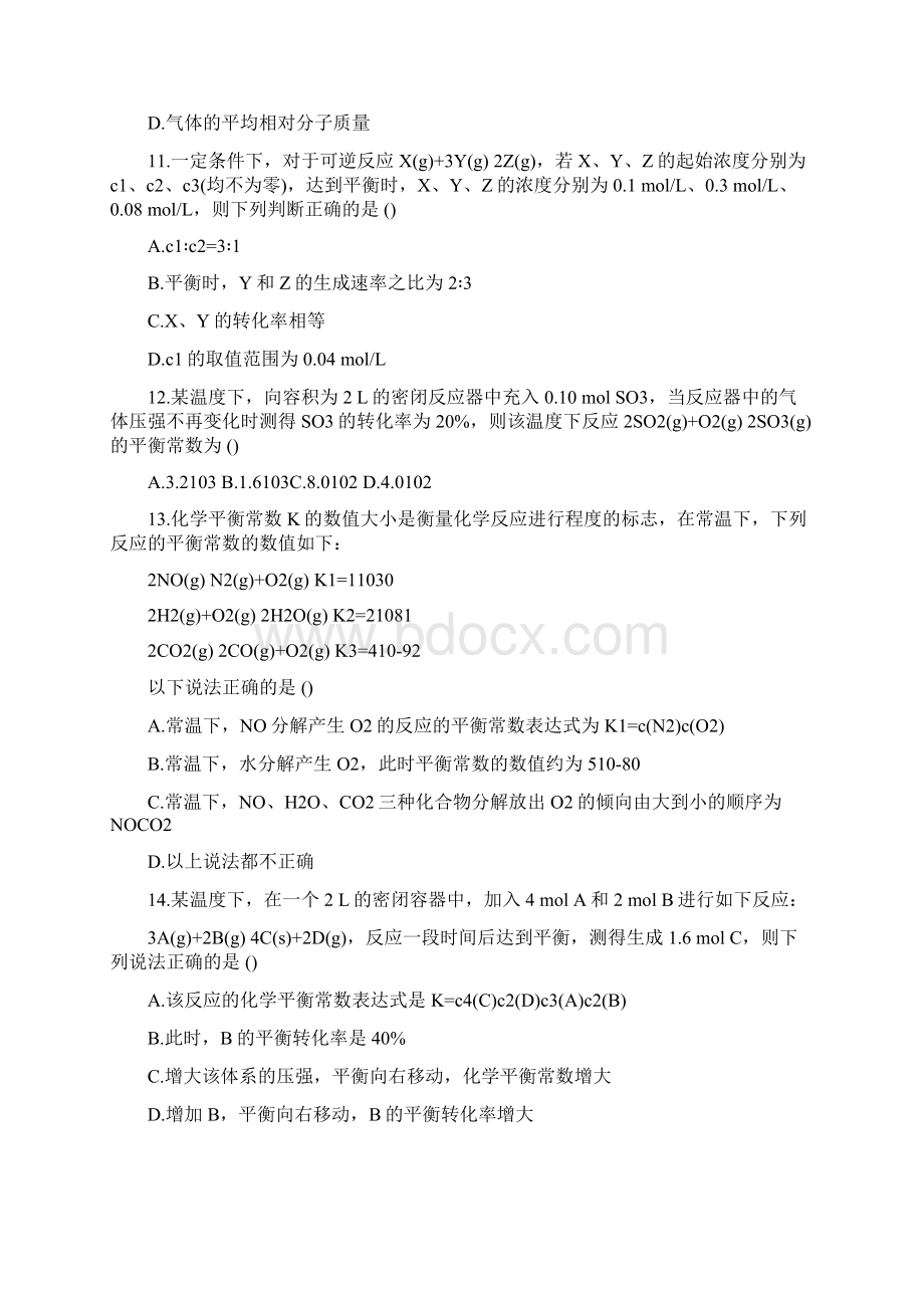 高考复习化学反应速率与平衡专项复习试题带答案.docx_第3页