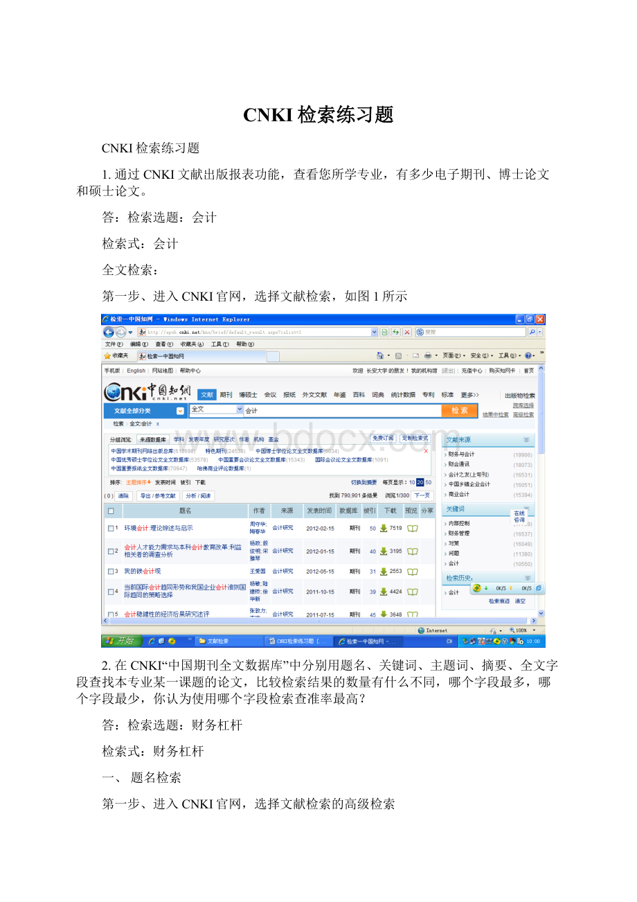 CNKI检索练习题Word文档下载推荐.docx