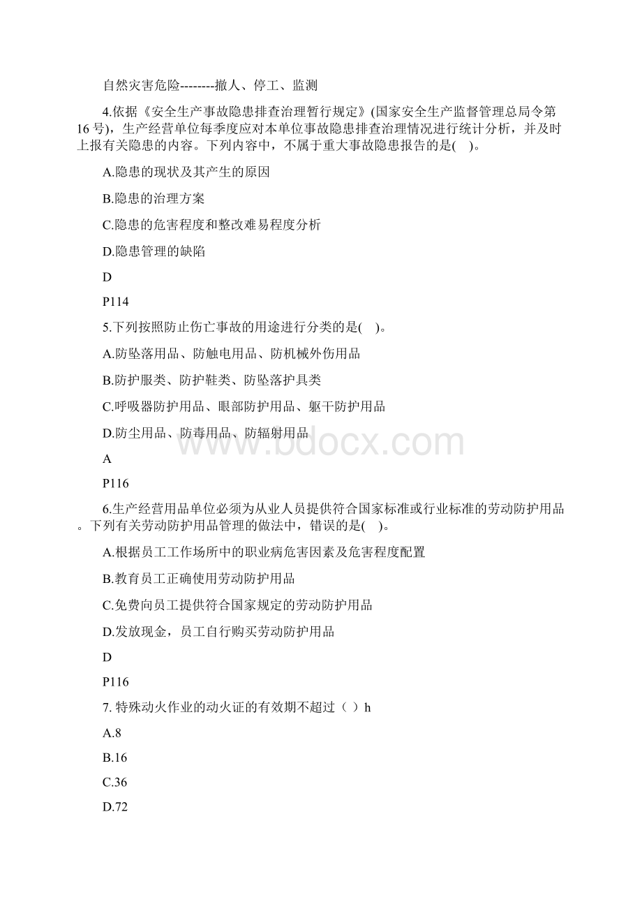 版《安全生产管理》第二章练习题8Word文档下载推荐.docx_第2页