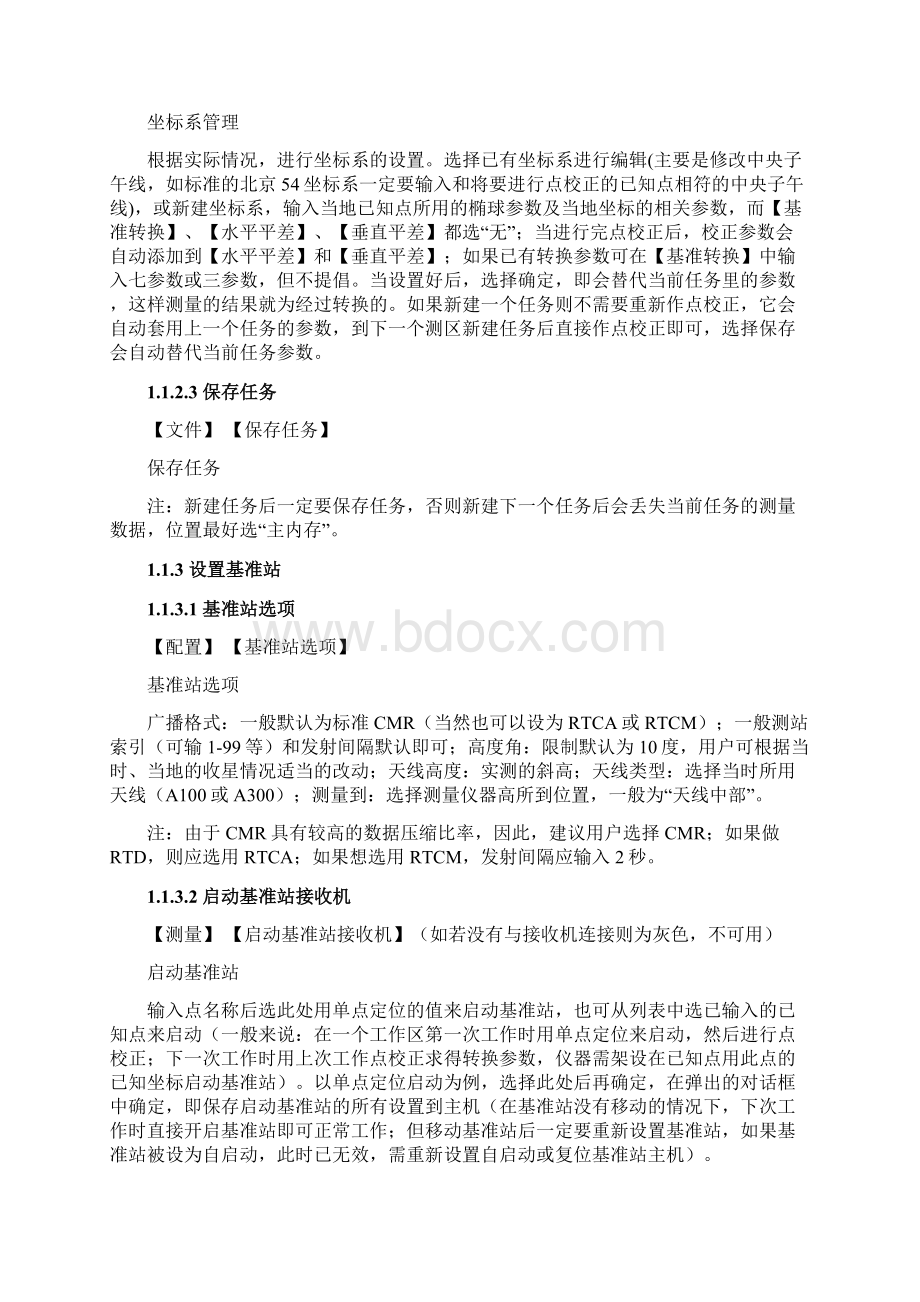 华测RTK使用指南36页word资料.docx_第2页