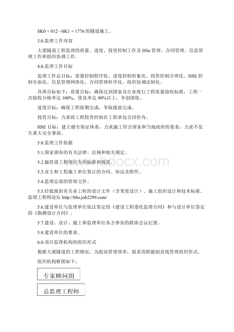 大梁隧道工程监理规划.docx_第2页