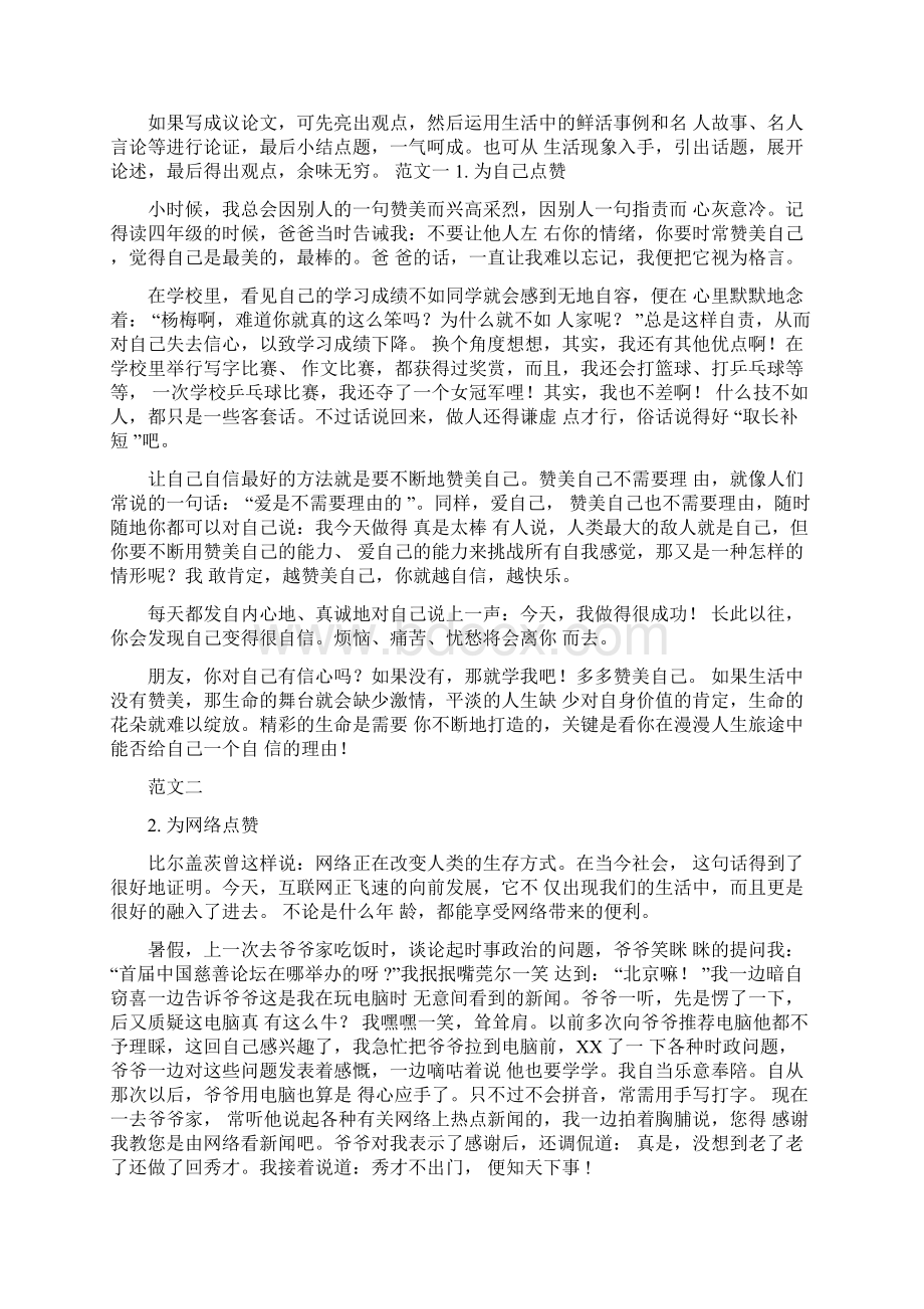 作文范文之我为什么点赞作文600.docx_第2页