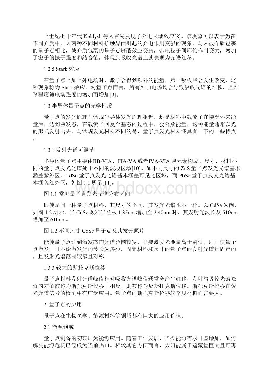 量子点发光材料综述.docx_第2页