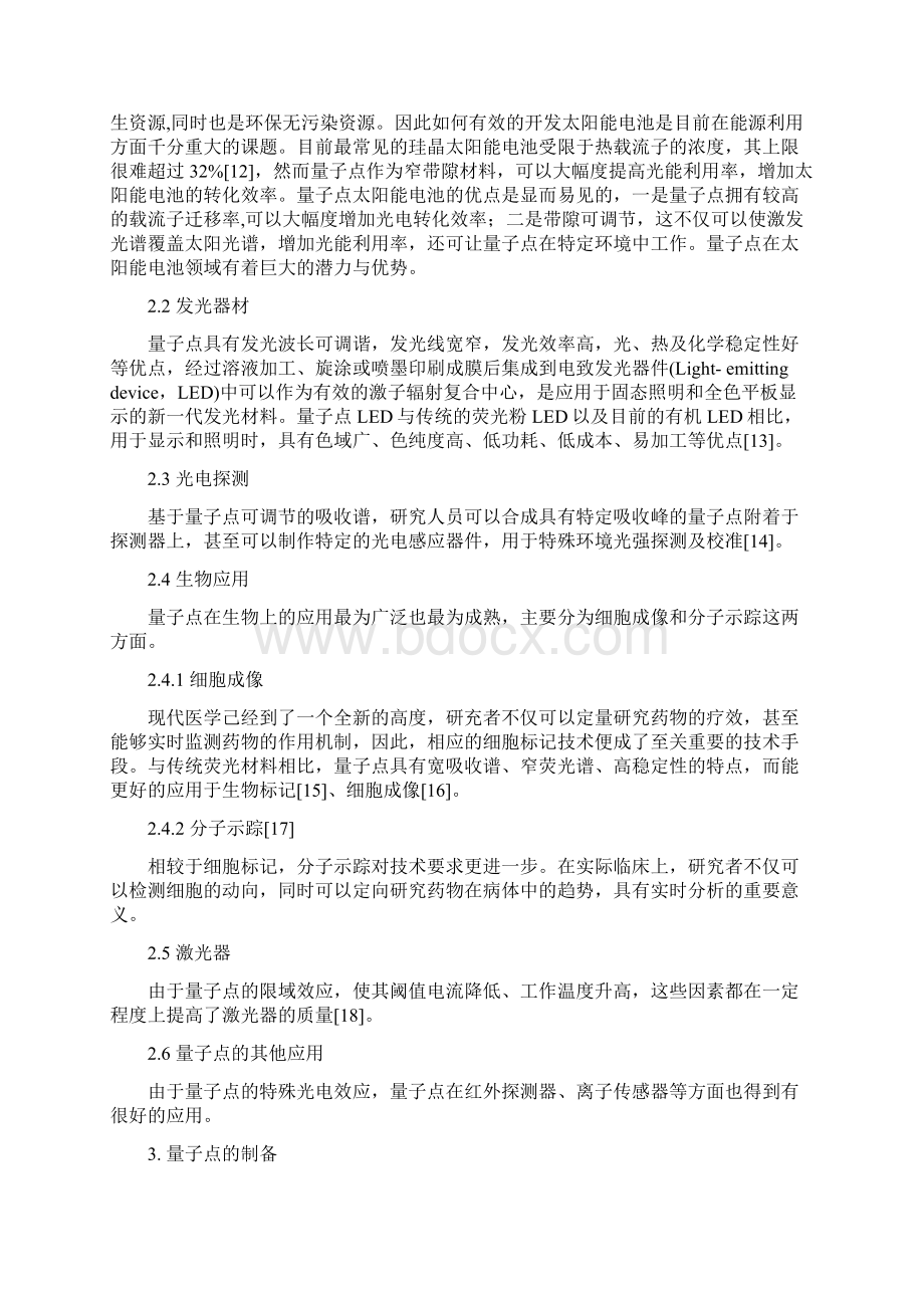 量子点发光材料综述.docx_第3页