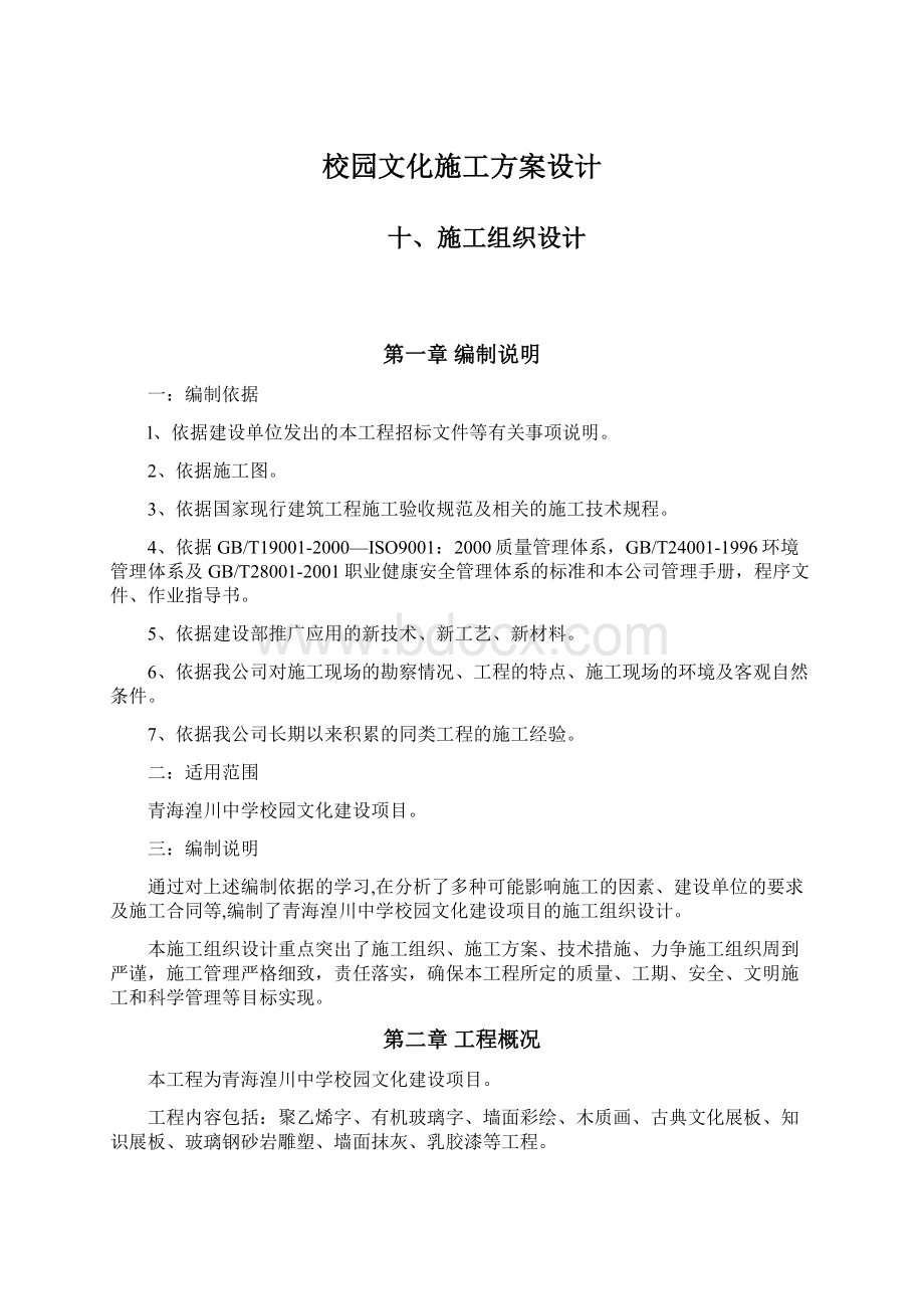 校园文化施工方案设计Word格式文档下载.docx