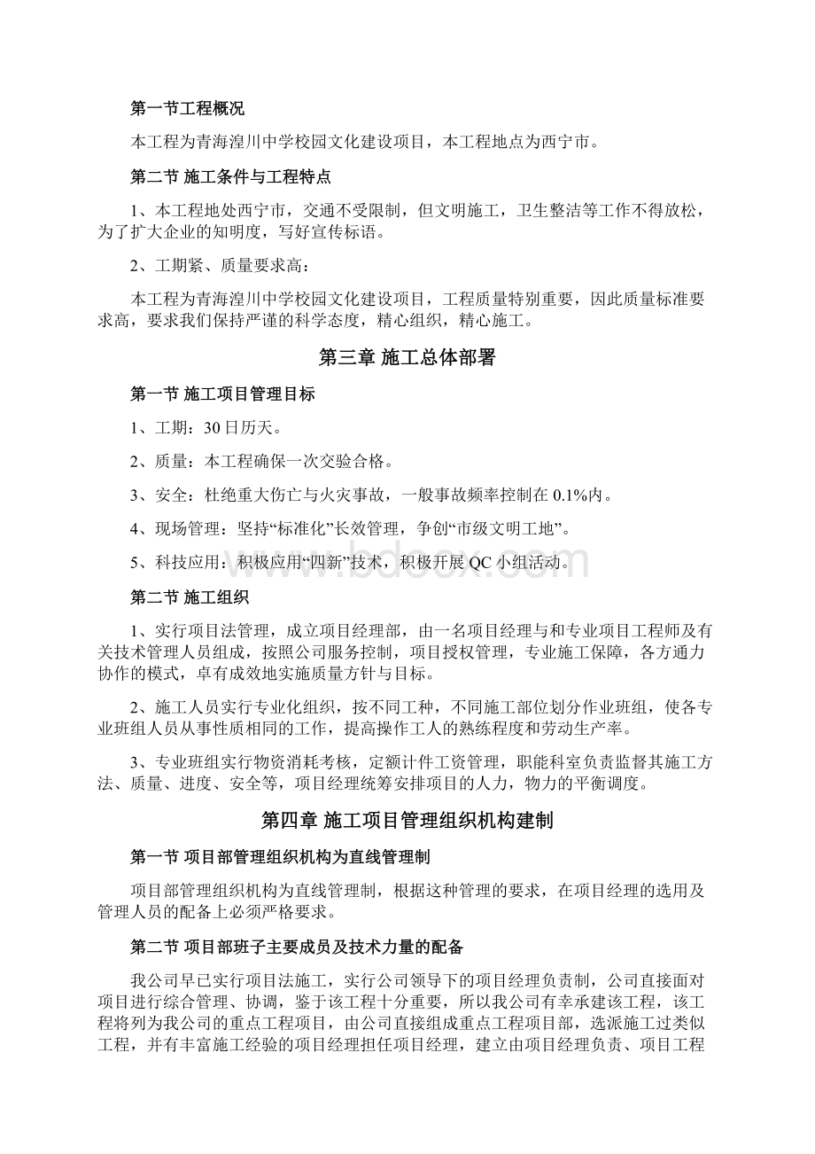 校园文化施工方案设计.docx_第2页