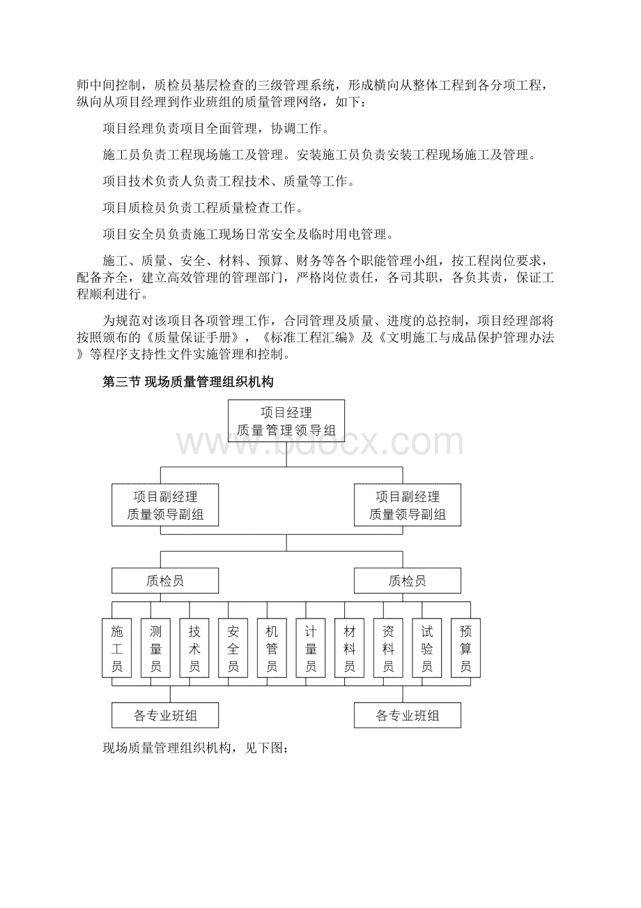 校园文化施工方案设计.docx_第3页