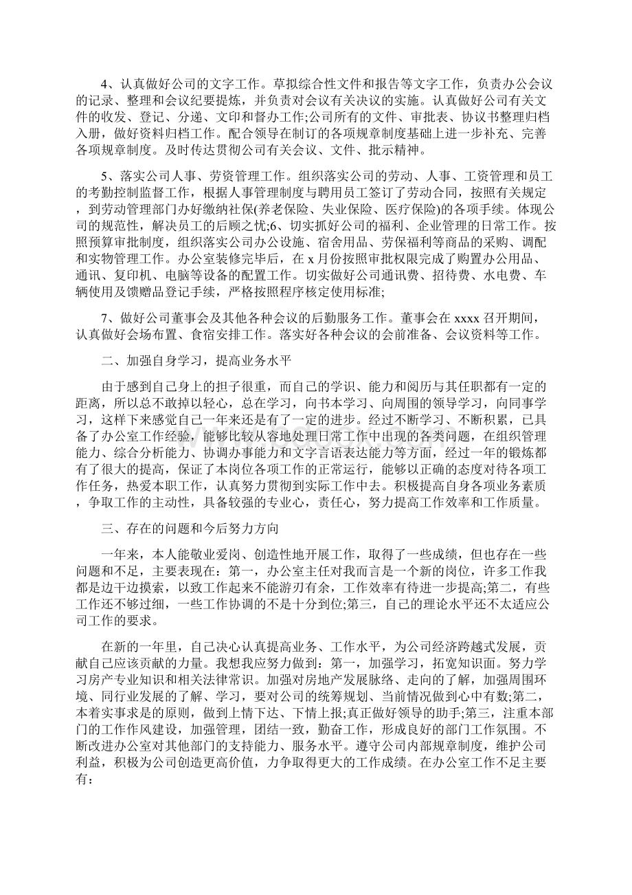 部门经理工作总结三篇.docx_第2页