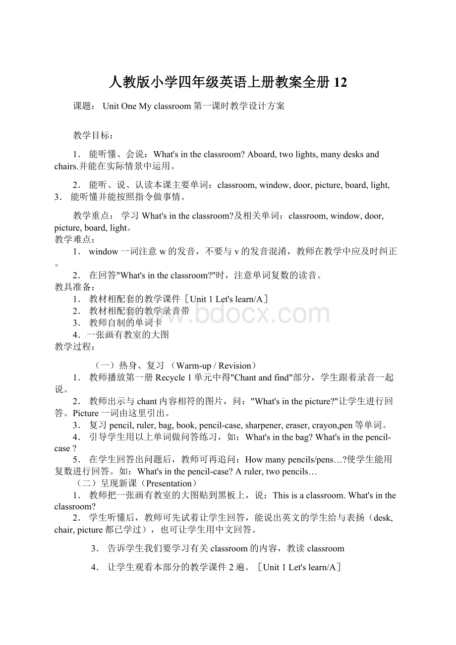 人教版小学四年级英语上册教案全册12.docx_第1页