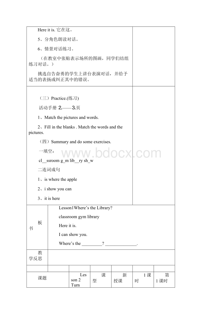 冀教版四年级英语上册教案.docx_第2页