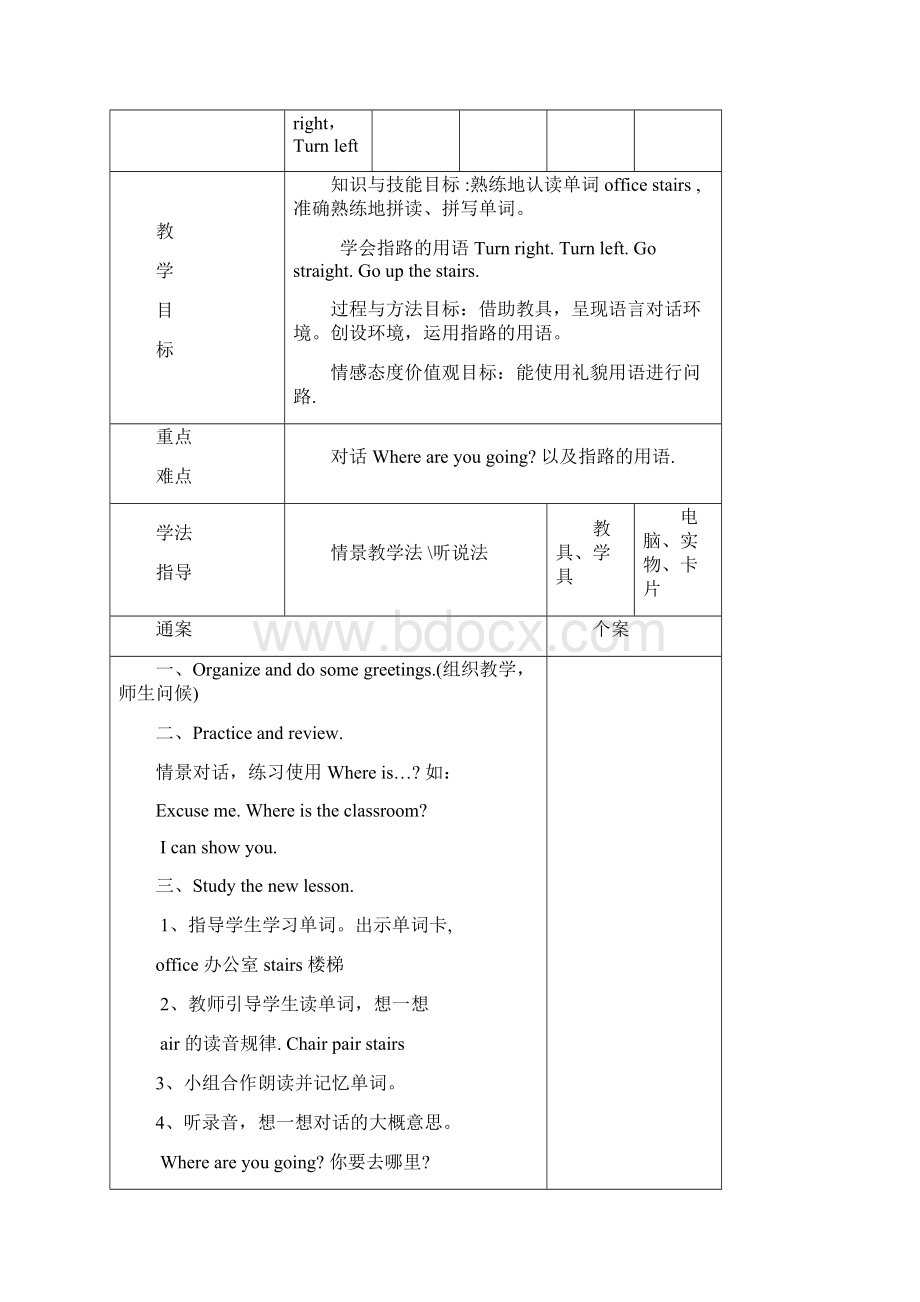 冀教版四年级英语上册教案.docx_第3页