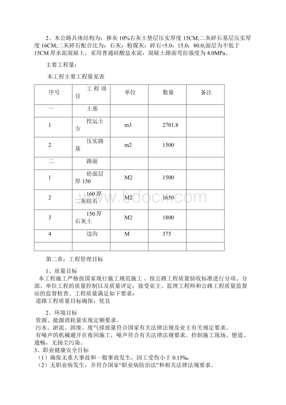 精品文档风井场地道路硬化工程施工组织设计1.docx_第2页