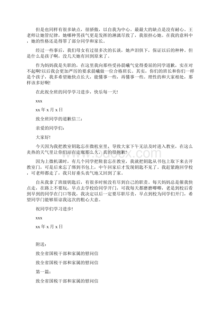 致全班同学的道歉信3篇完整版Word下载.docx_第2页