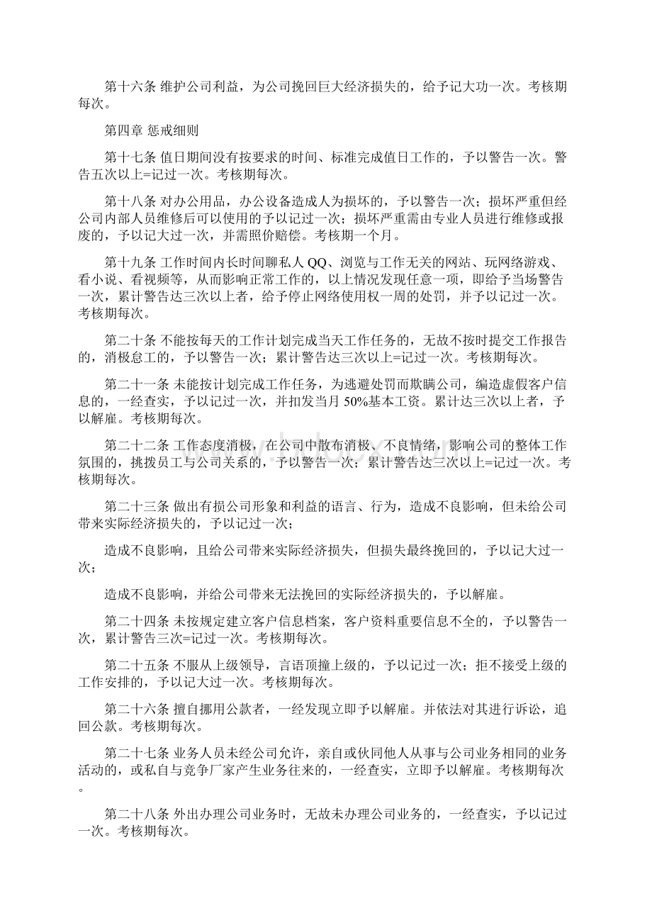 员工奖惩制度实施细则.docx_第3页