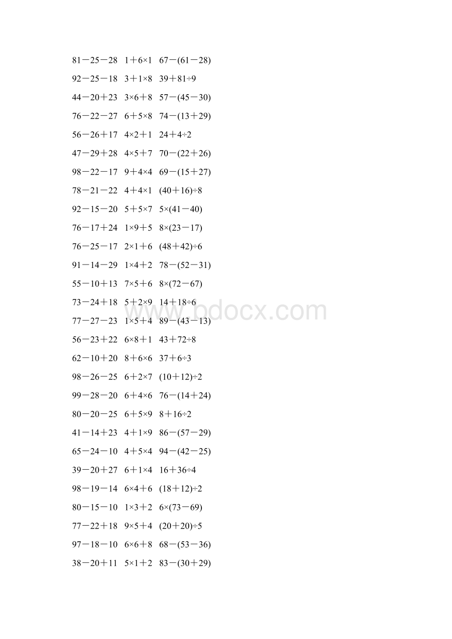 人教版二年级数学下册《混合运算》作业卡470.docx_第2页