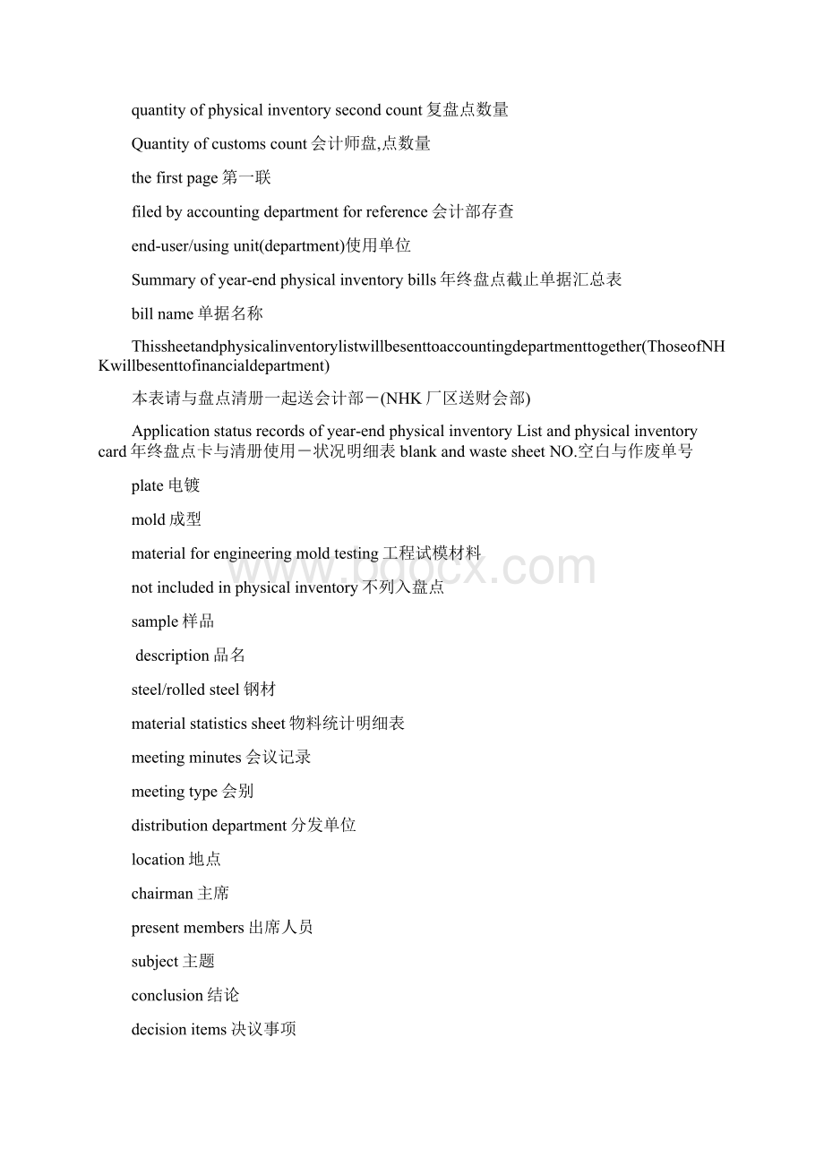 冲压模具专业词汇中英文翻译.docx_第2页