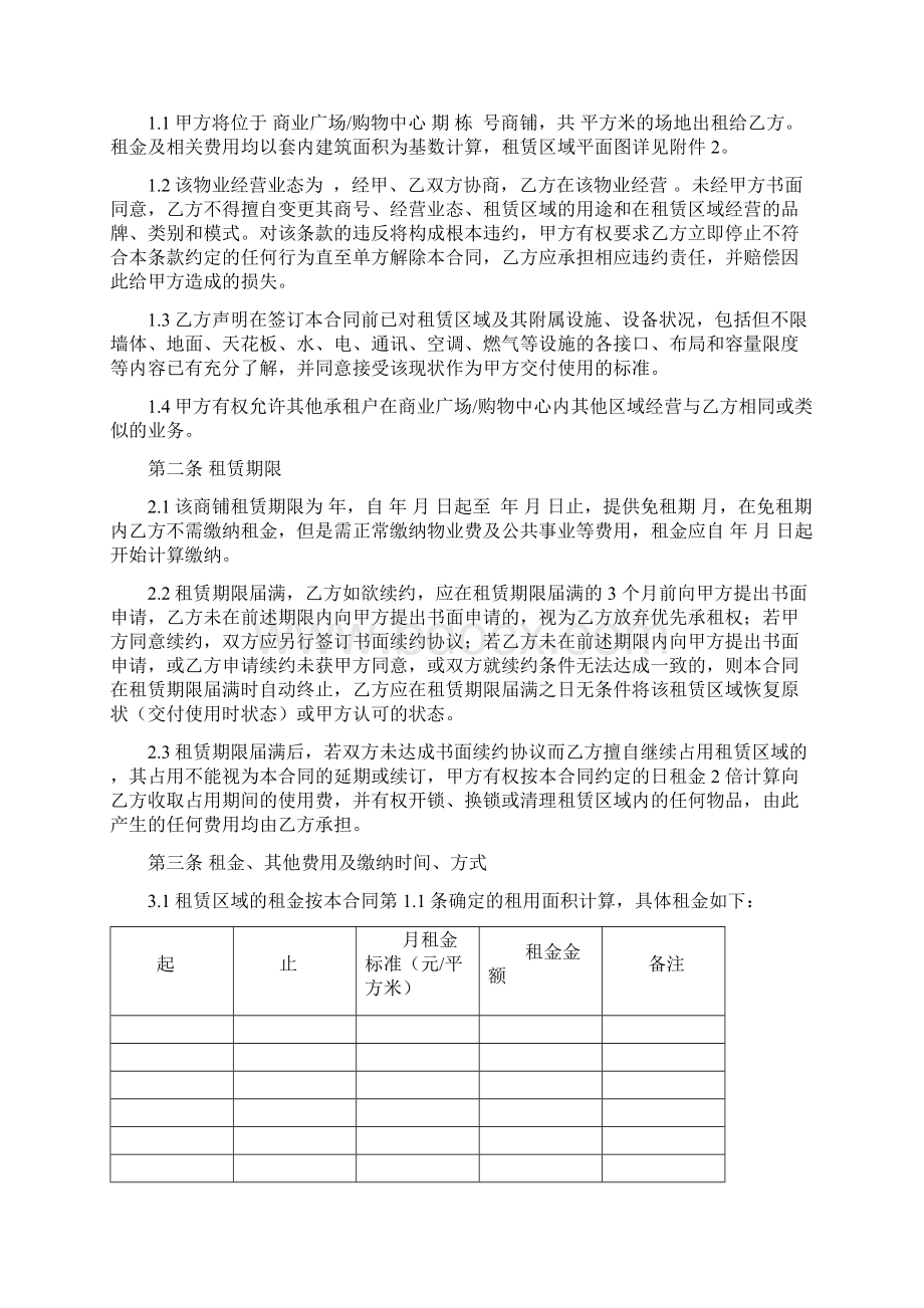 最新商业广场综合体租赁合同范本汇编.docx_第2页