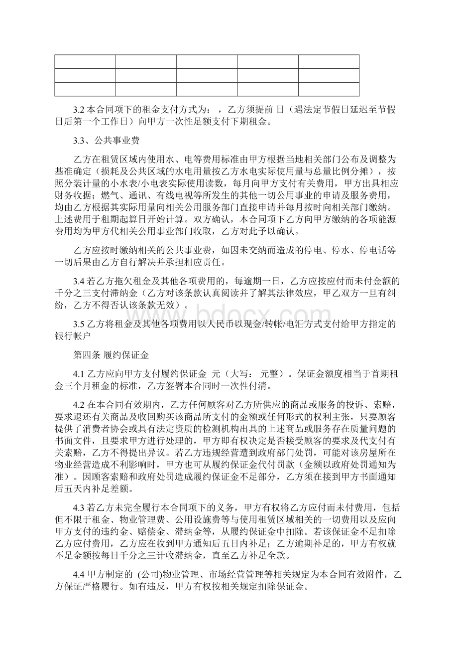 最新商业广场综合体租赁合同范本汇编.docx_第3页