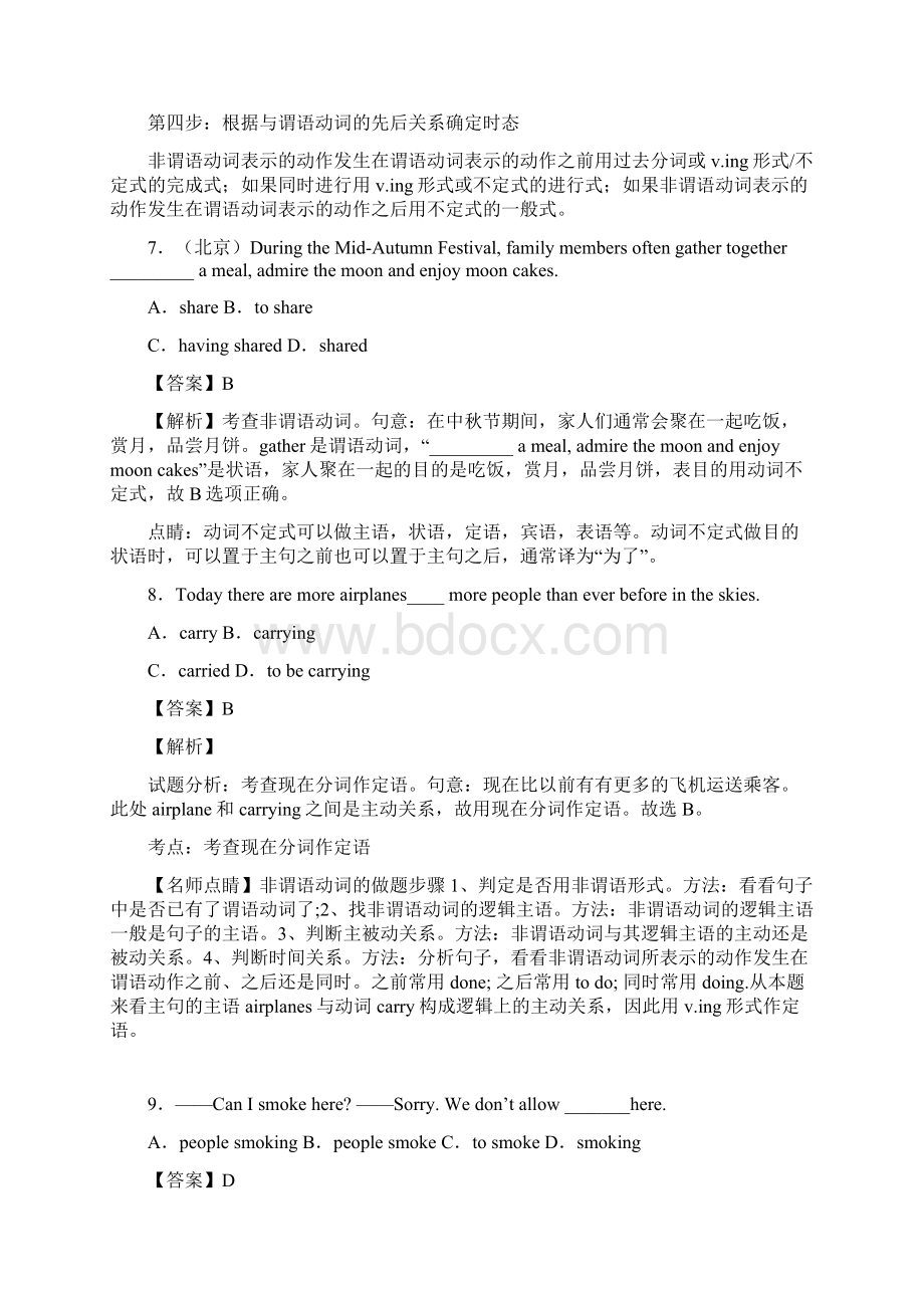 最新非谓语动词练习题带答案.docx_第3页