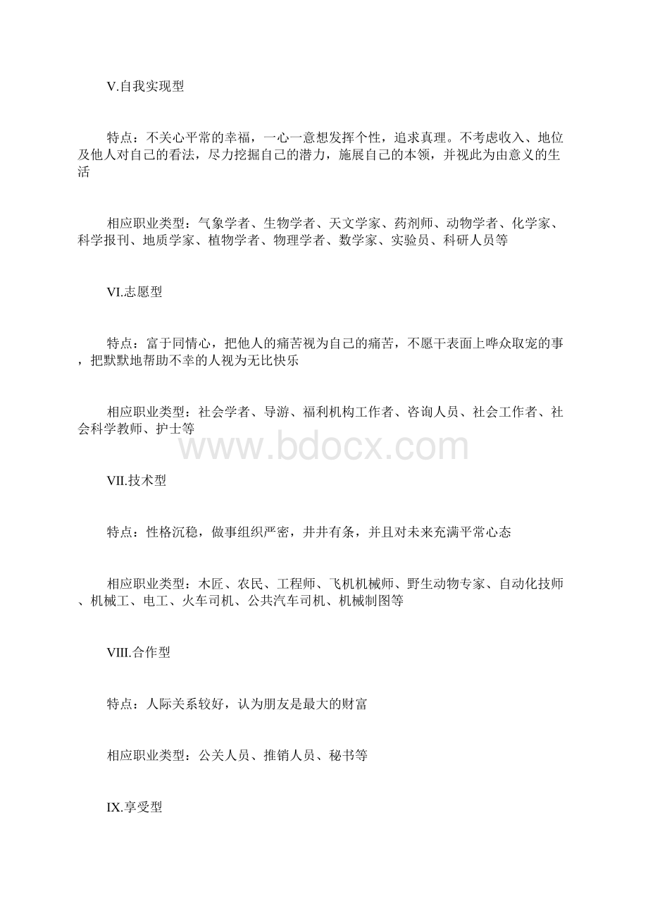 教师的职业价值观范文教师应有怎样的职业价值观.docx_第3页