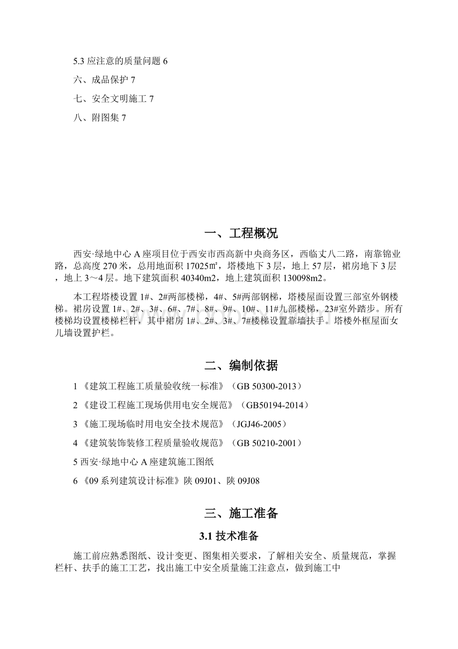 楼梯栏杆扶手施工方案.docx_第2页