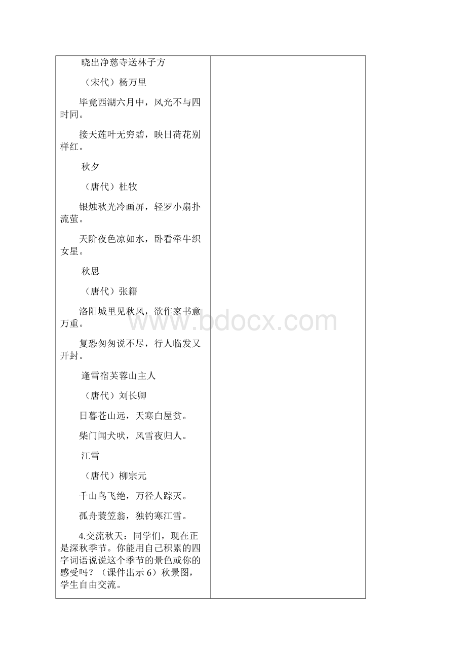 部编版三年级语文上册4 古诗三首Word文件下载.docx_第3页