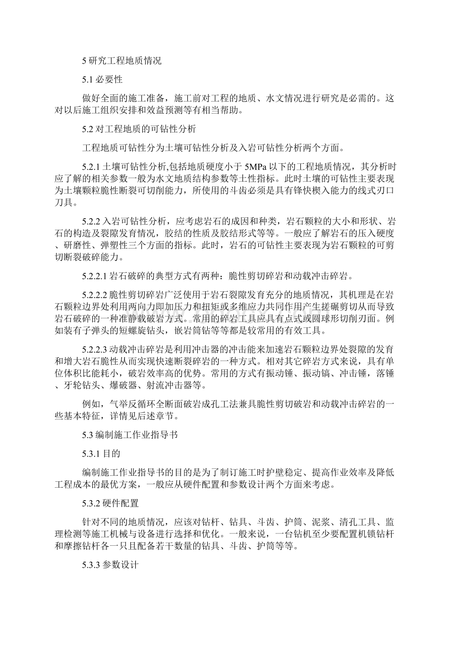 三一企业标准.docx_第2页