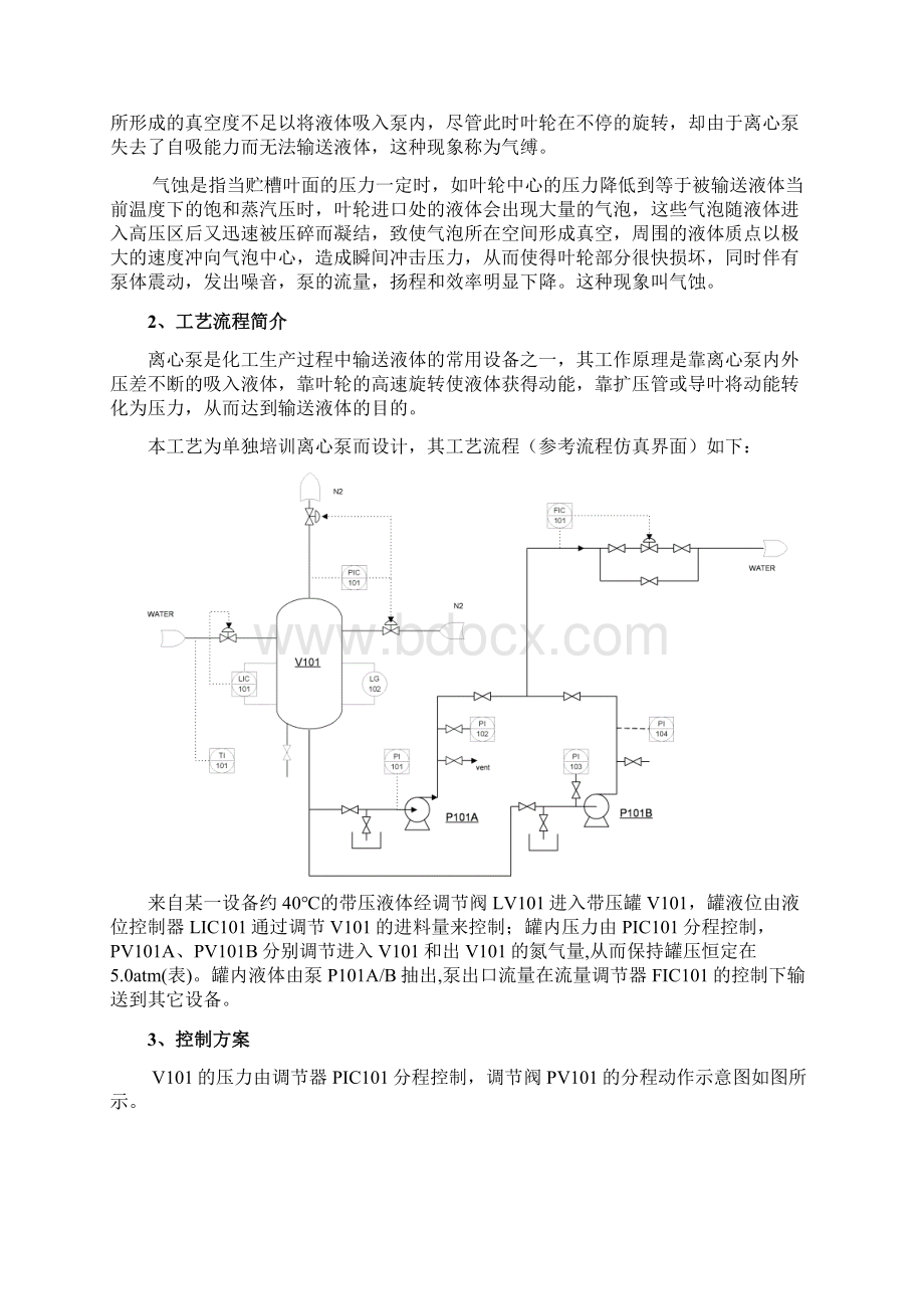 离心泵单元仿真实训指导书Word格式文档下载.docx_第3页