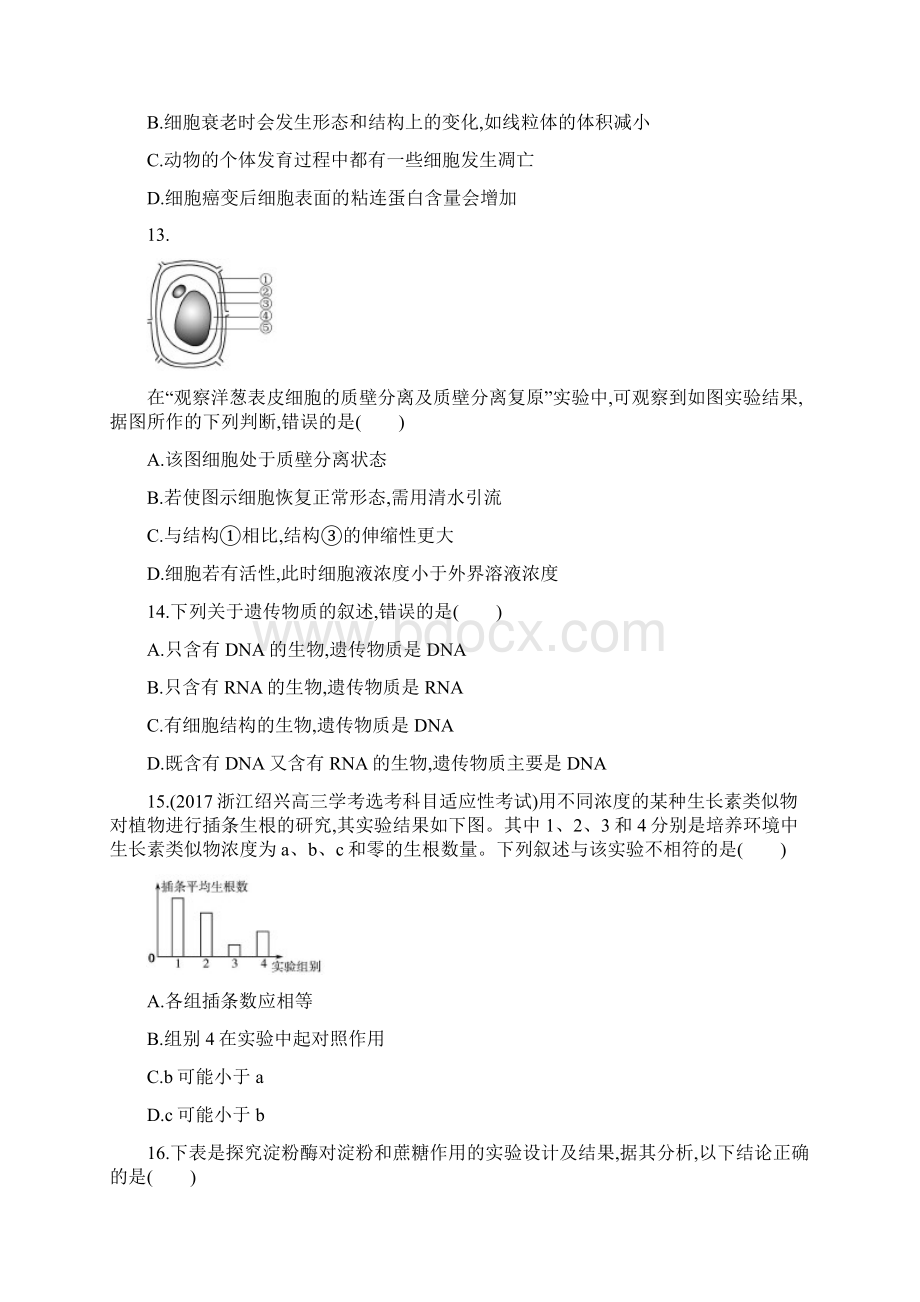 浙江选考生物二轮专题复习仿真模拟卷6.docx_第3页