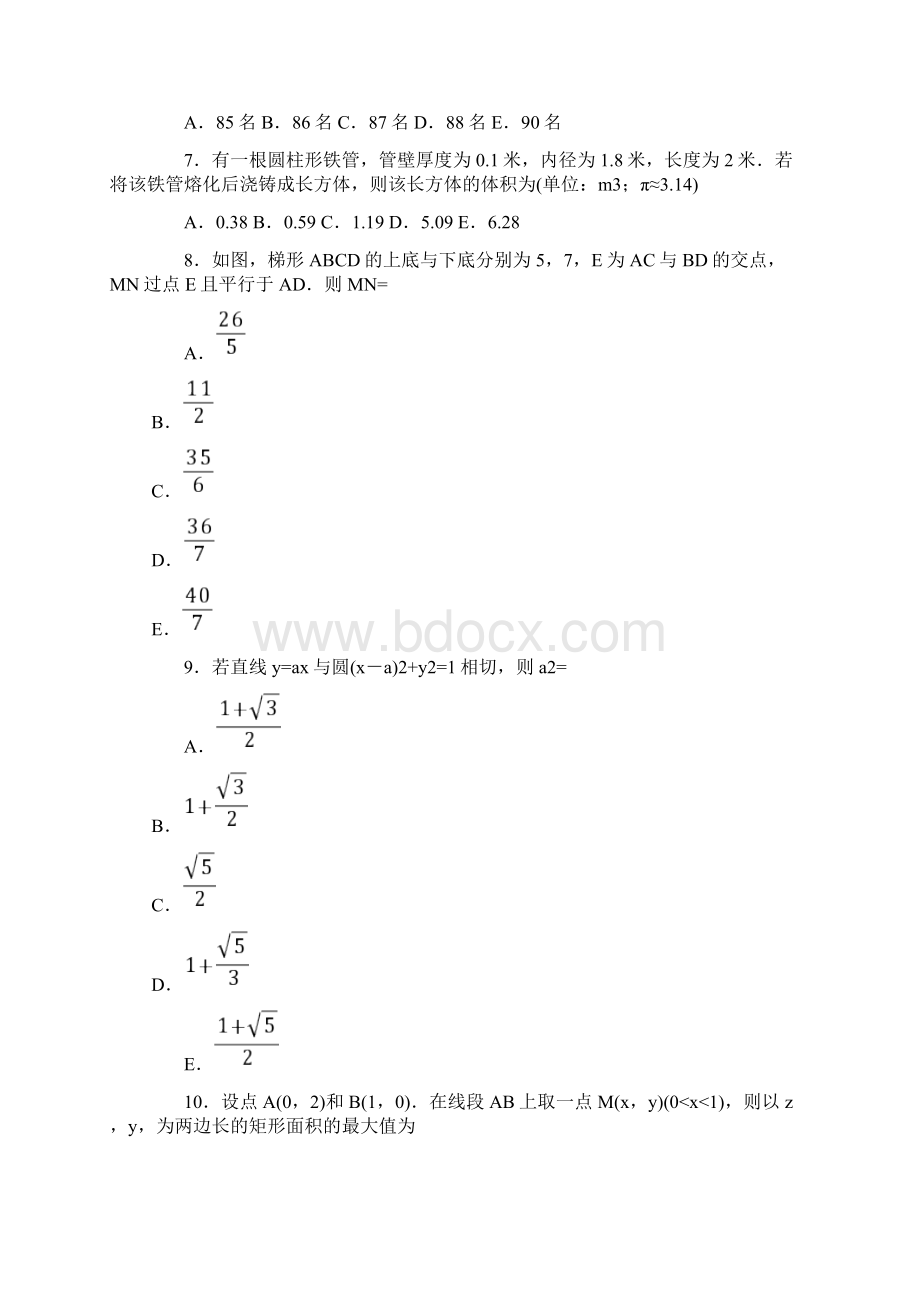 考研 管理类联考真题及答案.docx_第2页