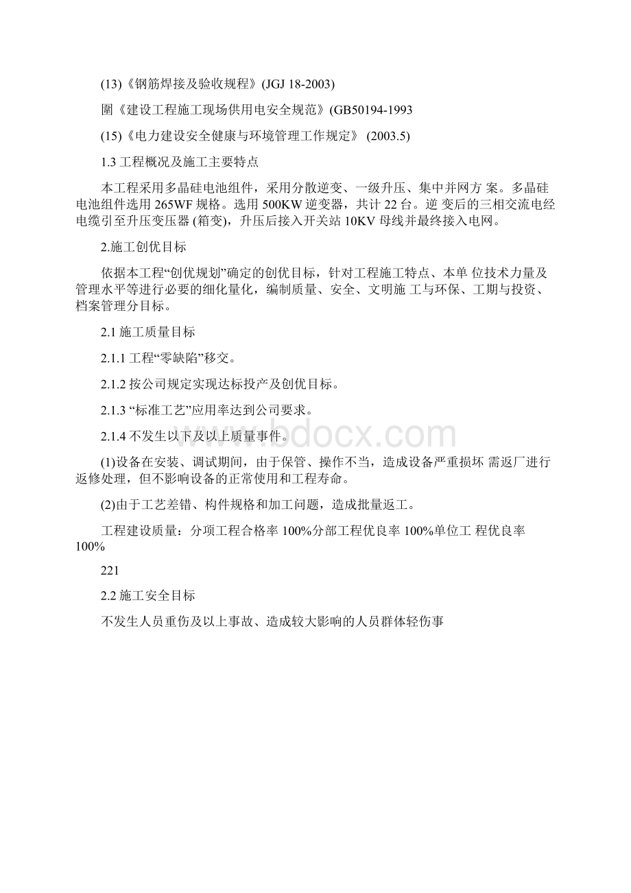 达标投产和创优详细说明DOCWord下载.docx_第2页