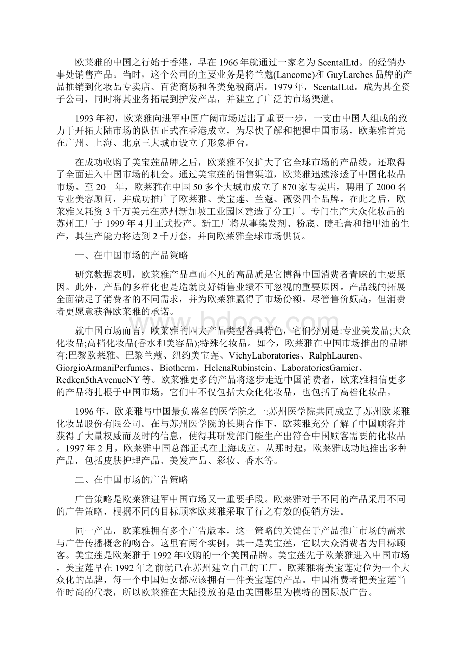 化妆品新颖的推广活动方案.docx_第3页